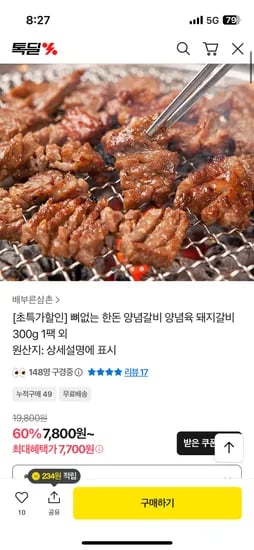 한돈 뼈없는 양념돼지갈비 1.2kg (300g x 4팩)
