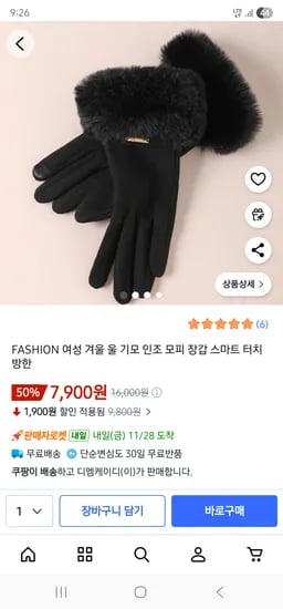 여성 울 기모 인조 모피 장갑 스마트터치