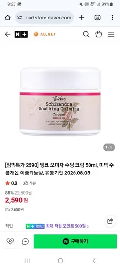 띵코 오미자 수딩크림 50ml