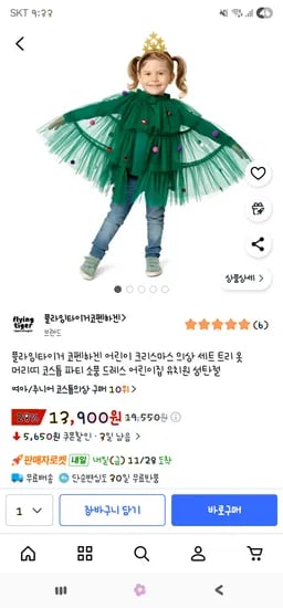 플라잉타이거 코펜하겐 크리스마스 어린이 코스튬
