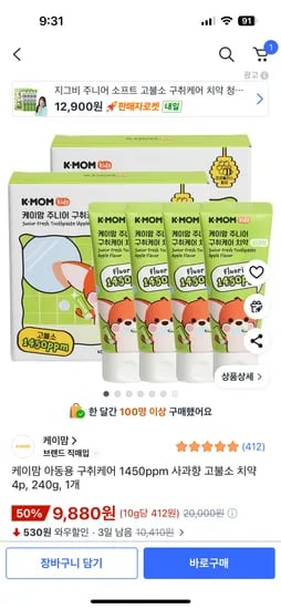케이맘 아동용 구취케어 1450ppm 사과향 고불소 치약 4개