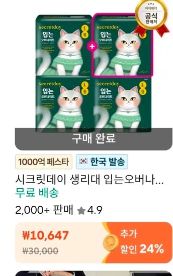 시크린 입는 오버나이트 대형 6개입 4팩 수량 2