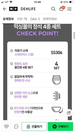 덴라이프 스테인리스 SS304 믹싱볼 4종 세트