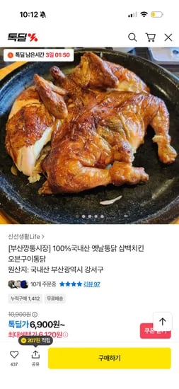 부산깡통시 국내산 옛날 통닭 마일드 오븐치킨 (550g) 1+1 10,900원