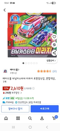 메카드볼 로봇 장난감