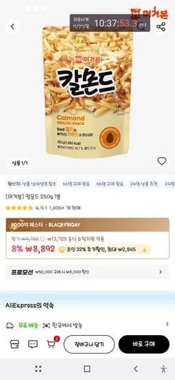 칼몬드 250g*3개
