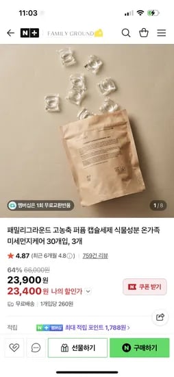 패밀리그라운드 퍼퓸 캡슐세제 30개입 3개