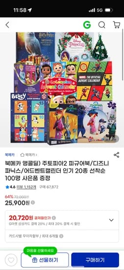 주토피아2 피규어북 어드벤트캘린더 20종