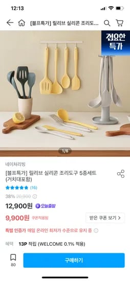 릴리브 실리콘 조리도구 5종세트