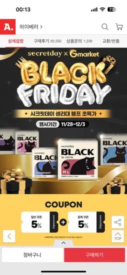 시크릿데이 생리대 입오버 7팩 17,900원