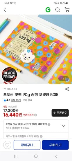 포포랑 핫팩 중형 90g 50매