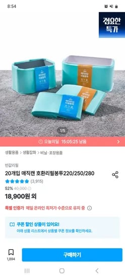 매직캔 호환리필봉투 20개입
