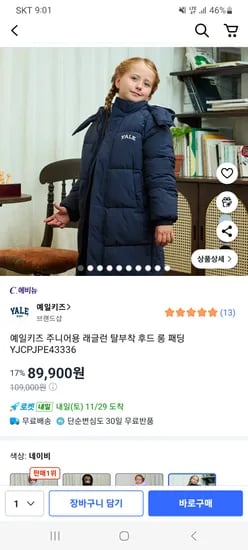 예일키즈 탈부착 후드 롱패딩
