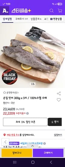 국내산 손질 민어 300g 5미