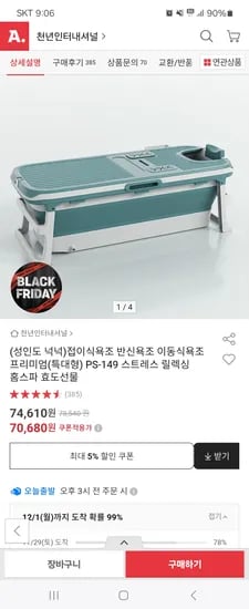 접이식 반신욕조