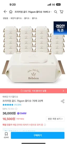 베베앙 프리미엄 골드 물티슈 70매 20팩