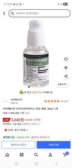 더마팩토리 나이아신아마이드 20% 세럼 30ml 1개