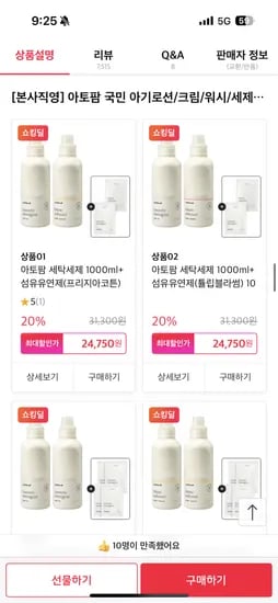 아토팜 로션 크림 1개
