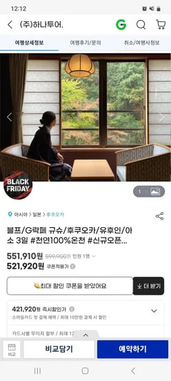 후쿠오카/유후인/아소 온천포함 3일