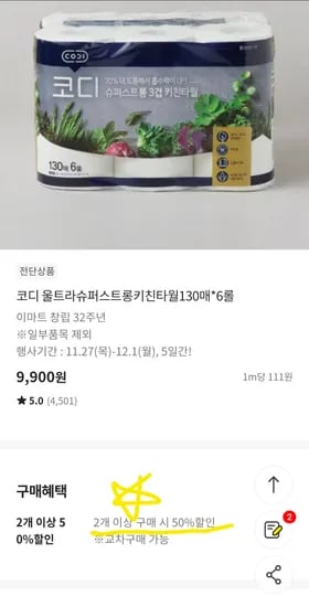 슈퍼스트롱 키친타올 12개입