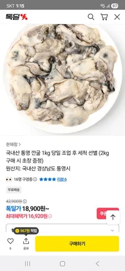 통영 깐생굴 1kg