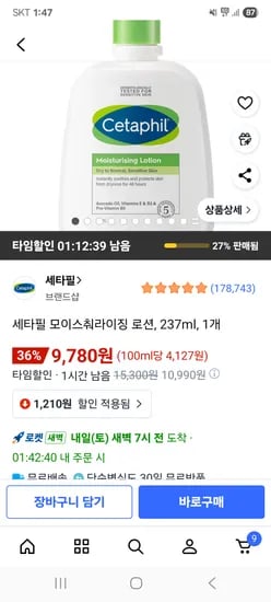 세타필 모이스춰라이징 로션 237ml