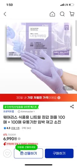 프로덕트랩 웨어리스 니트릴장갑 200매
