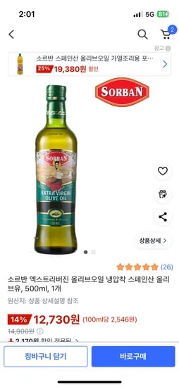 소르반 엑스트라버진 올리브유 500ml