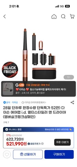 다이슨 에어랩 멀티스타일러 2025 홀리데이 신상컬러