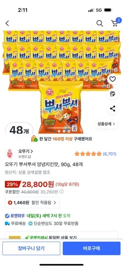 오뚜기 뿌셔뿌셔 양념치킨맛 90g 48개