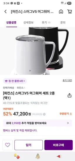 머그워머 스머그 v5