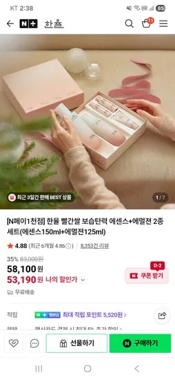 한율 빨간쌀 에센스 에멀젼 2종세트