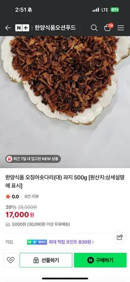 숏다리 파지 대 500g