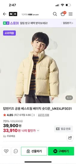 탑텐키즈 베스트웜 베이직 숏다운 33910