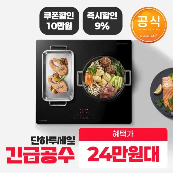쿠첸 3구 인덕션 전기레인지