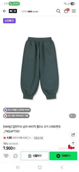 남아 플리스 조거 스웨트팬츠 12개