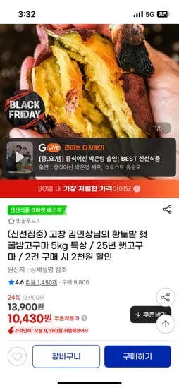 김민상 꿀밤고구마 5kg 특상