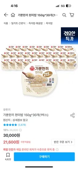 오뚜기 가뿐한끼 현미밥 150g 30개