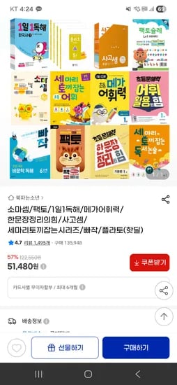킨더팩토 44,800원, 팩토슐레 35,350원