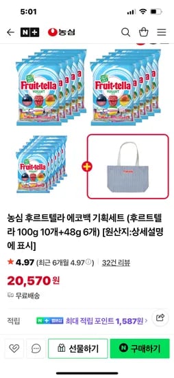 농심 후르트텔라 에코백 증정