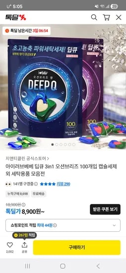딥큐 오션브리즈 캡슐세제 100개입