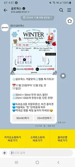 글로웍스 글로우샷 앰플 1,000원