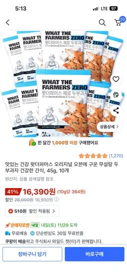 왓더파머스 두부과자 10개