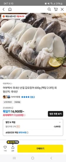 국내산 손질 갑오징어 200g 3팩