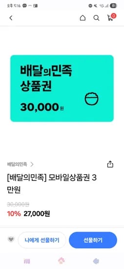 배달의민족 3만원권 27,000원