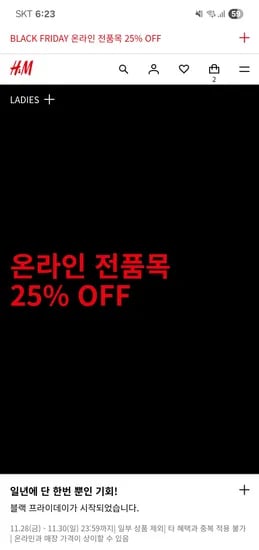 온라인 전품목 25% 할인
