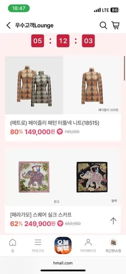 에뜨로 니트 149,000원 페라가모 스카프 249,900원