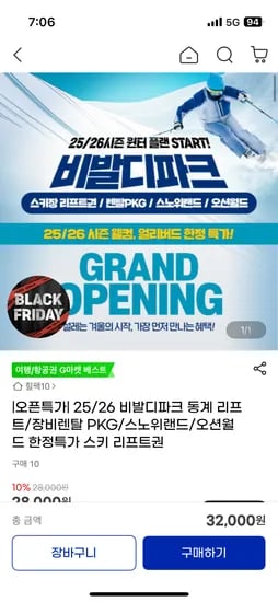 비발디파크 동계 눈썰매 눈놀이권 25/26년 외 28,800원