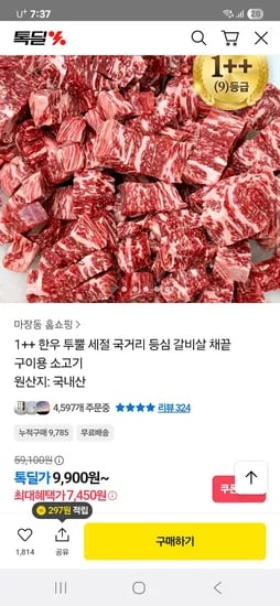 마장동 1++한우 투뿔 세절국거리 200g 등심 갈비살 채끝 구이용 소고기 7450원