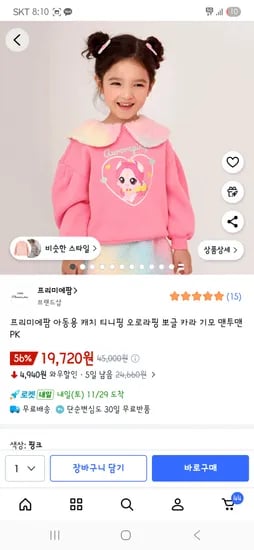프리미에팜 아동용 캐치 티니핑 오로라핑 뽀글 카라 기모 맨투맨